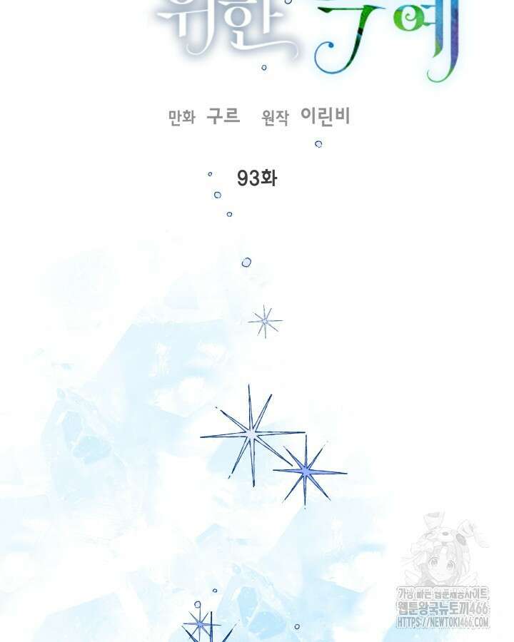 빙의자를 위한 특혜 93화 14