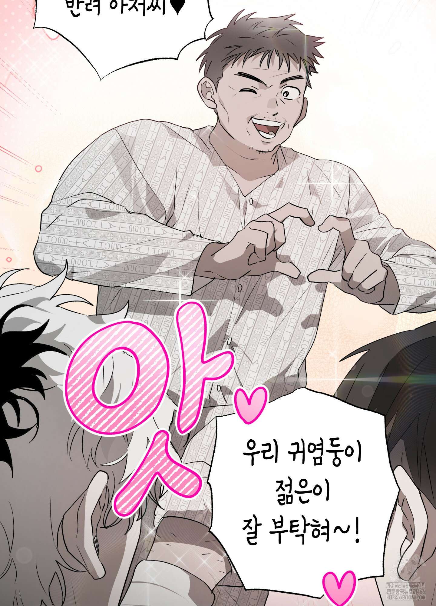 이물의 집에 18화 4