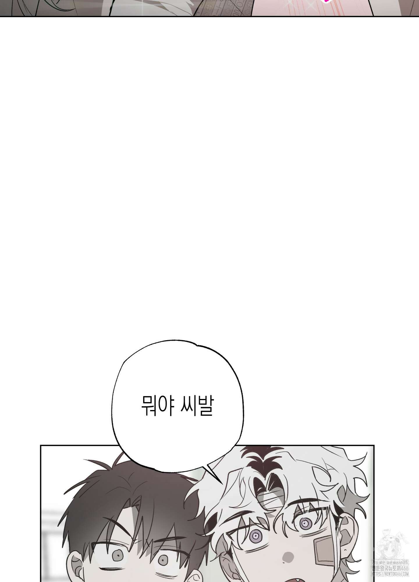 이물의 집에 18화 5