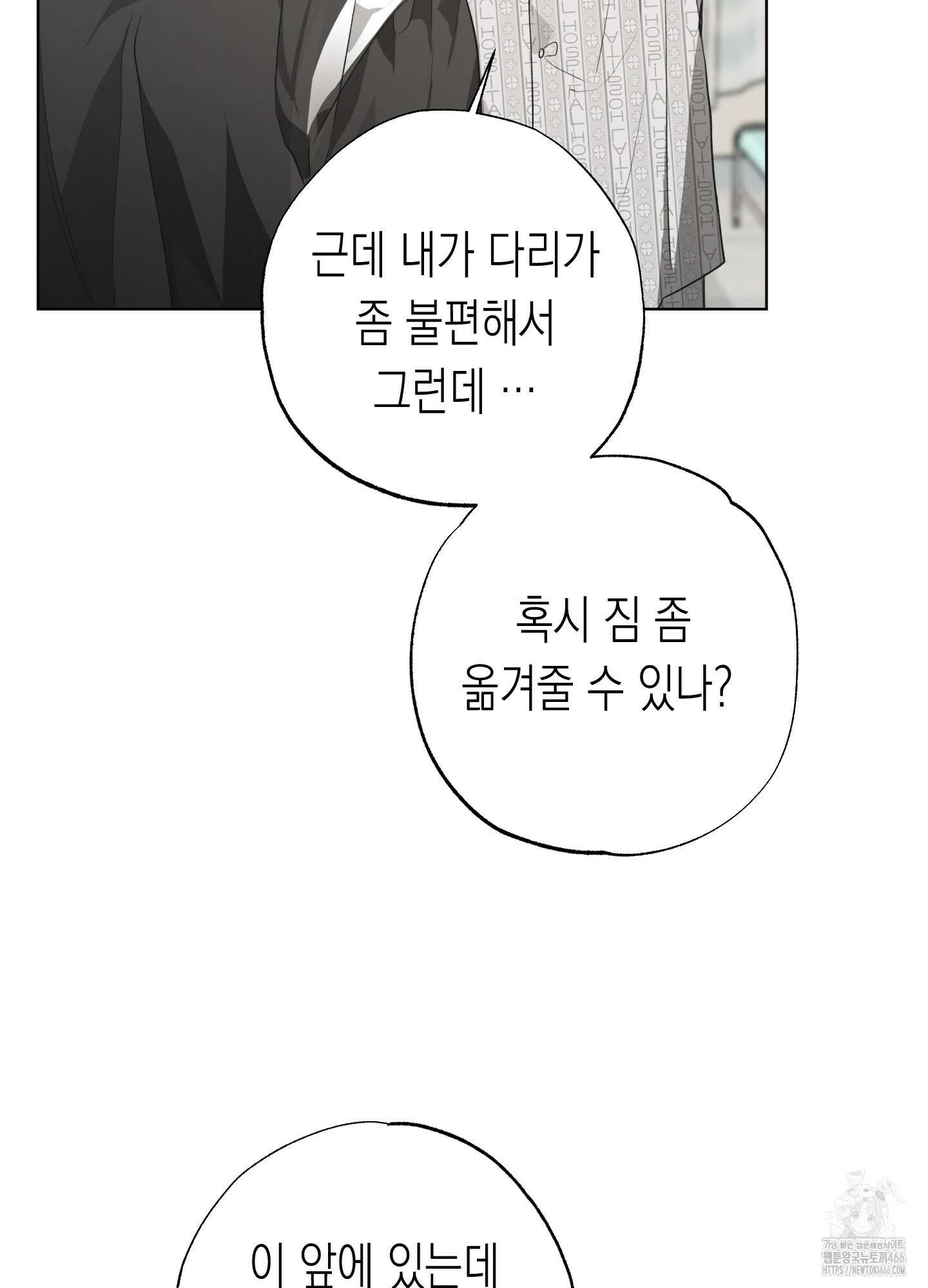 이물의 집에 18화 11