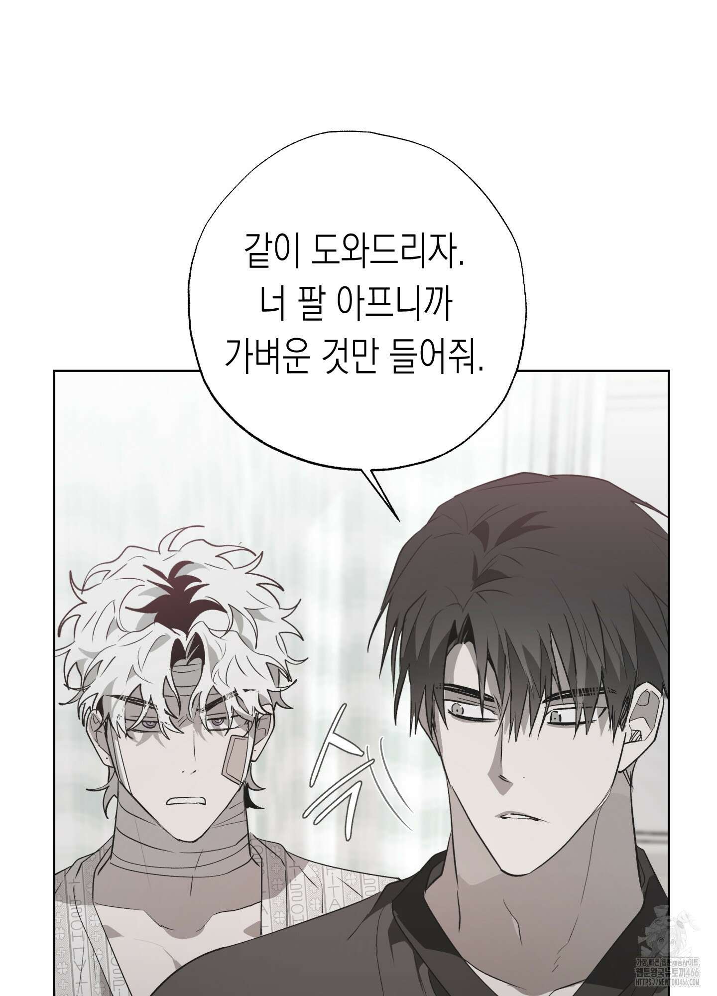 이물의 집에 18화 13