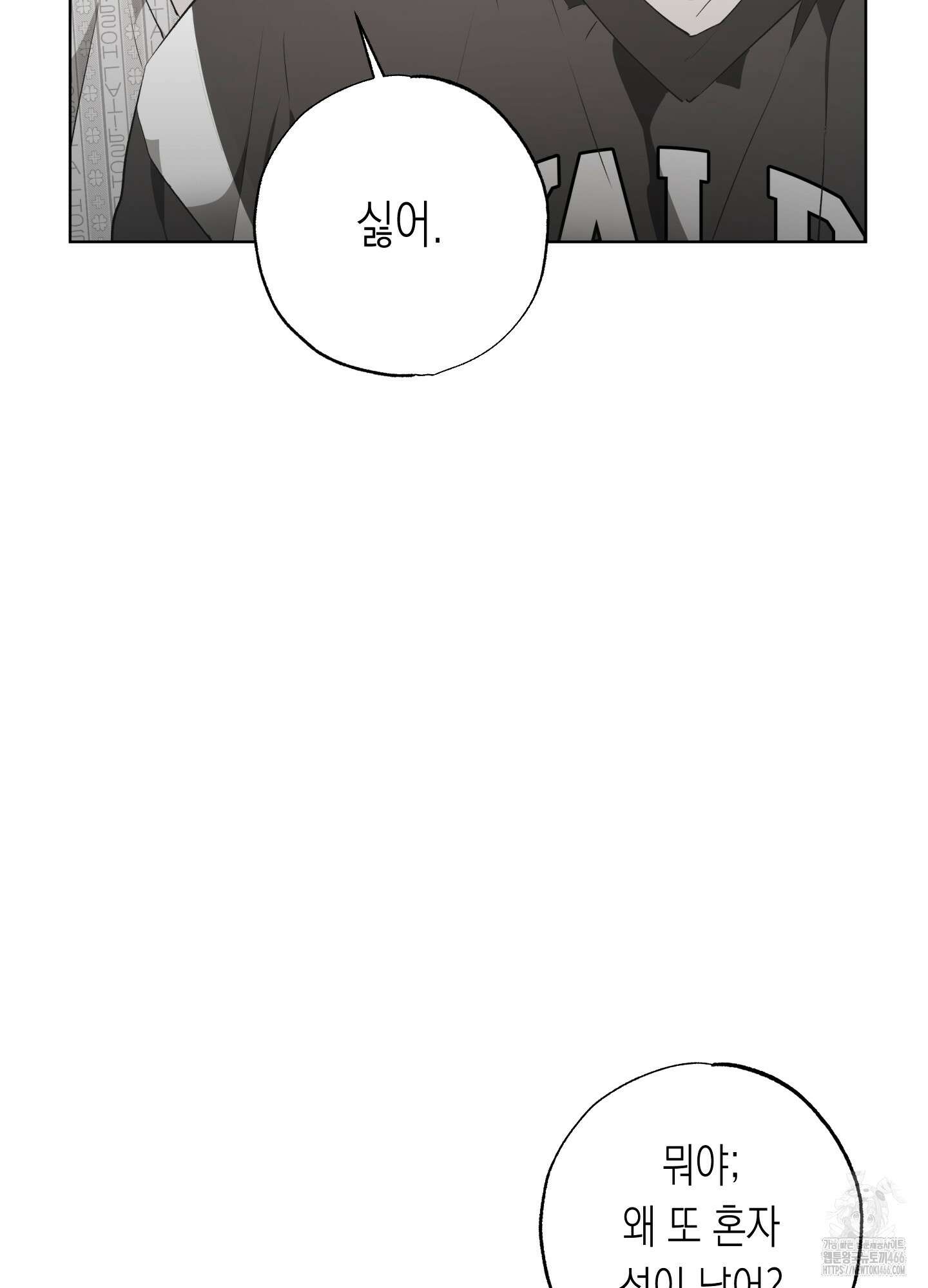 이물의 집에 18화 14