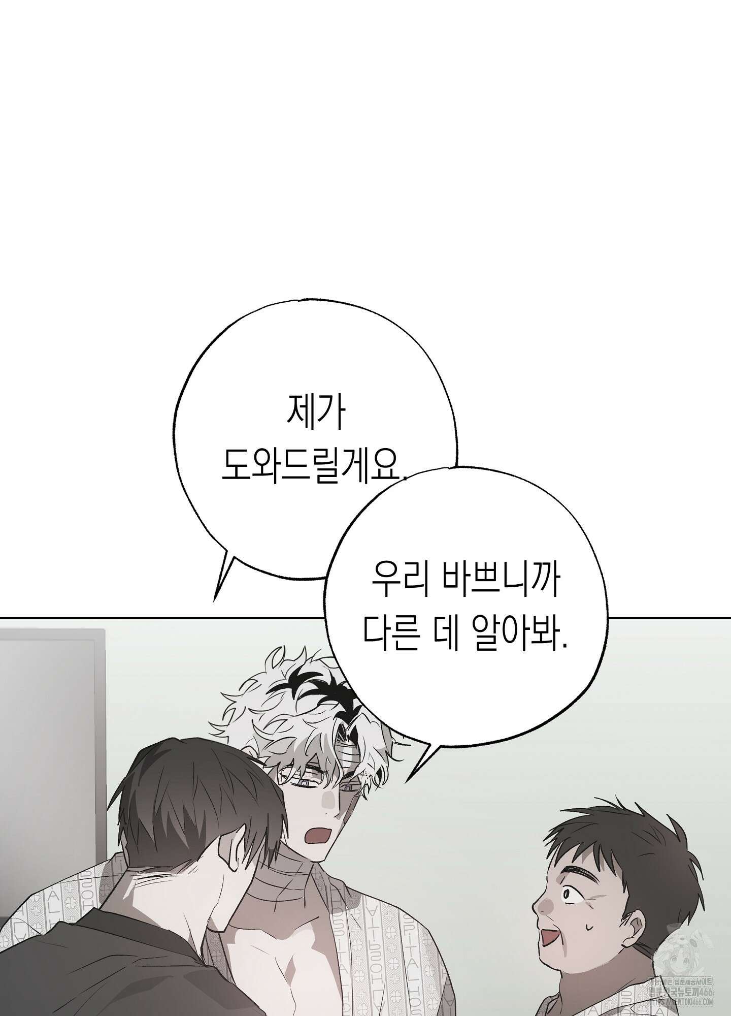 이물의 집에 18화 16