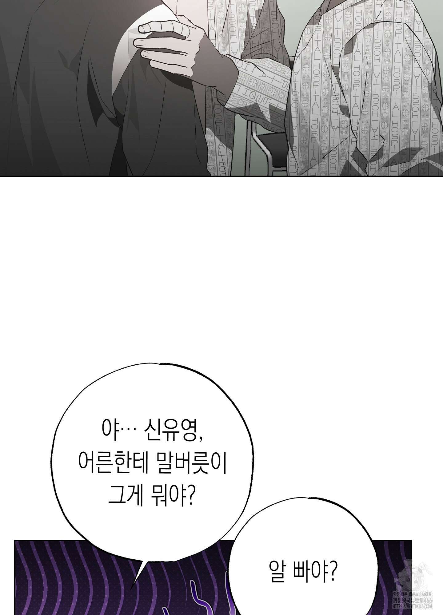 이물의 집에 18화 17
