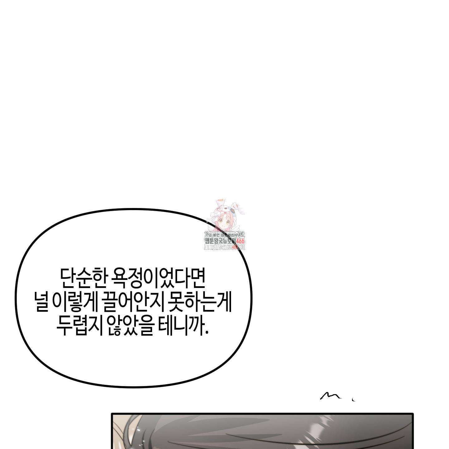 사랑은 비염을 타고 46화 1