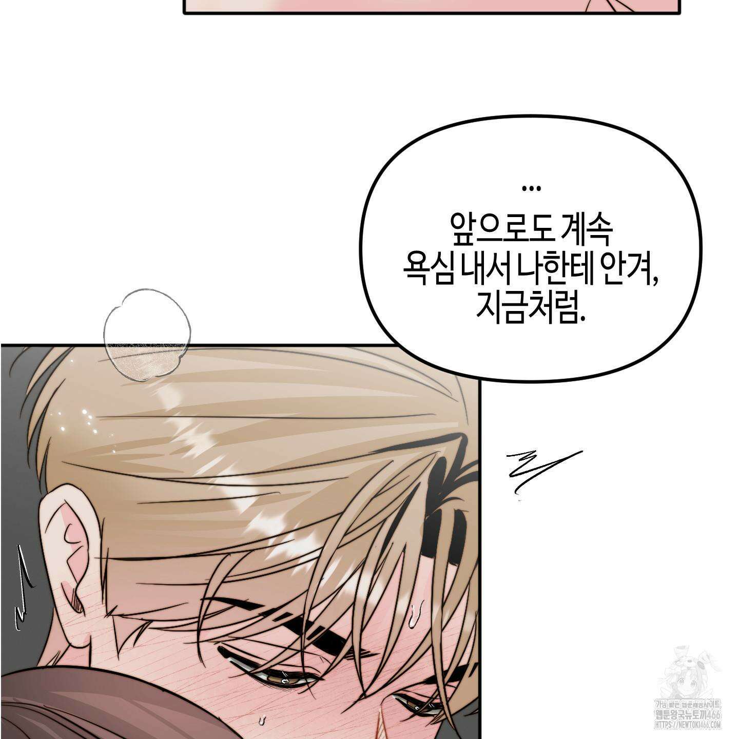 사랑은 비염을 타고 46화 3