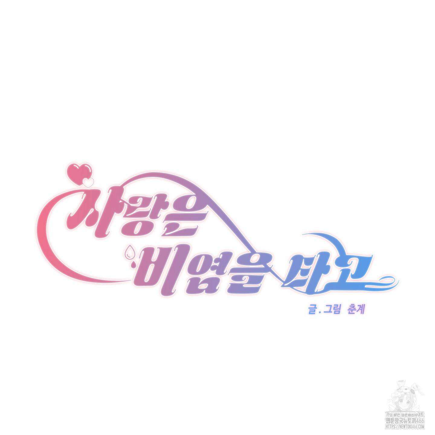 사랑은 비염을 타고 46화 7