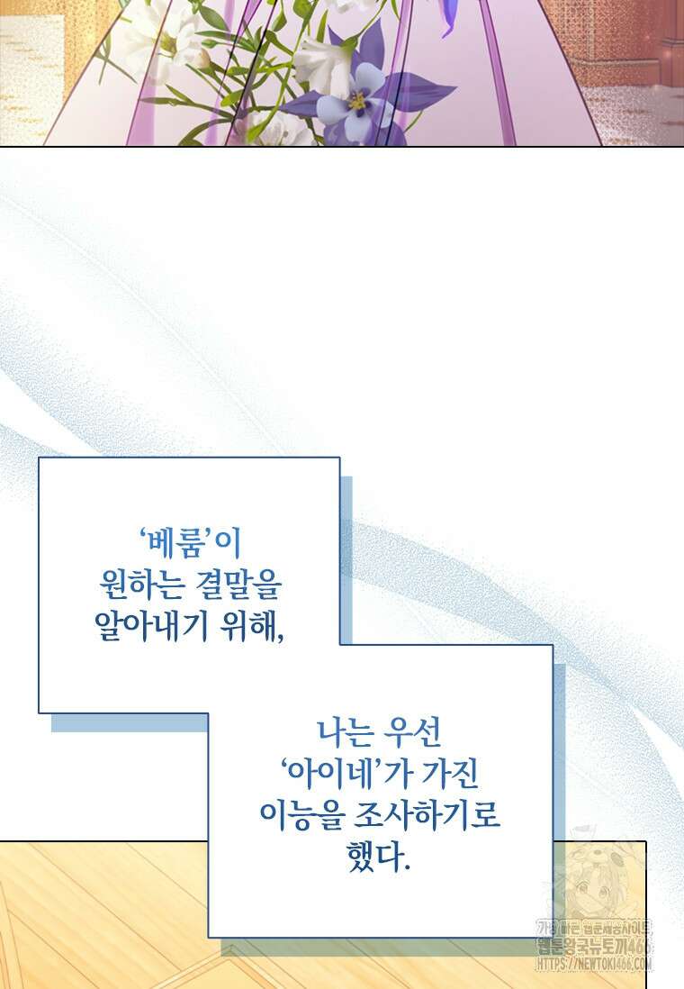 남장여주라고 했잖아요! 46화 5