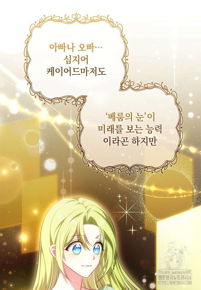 남장여주라고 했잖아요! 46화 7