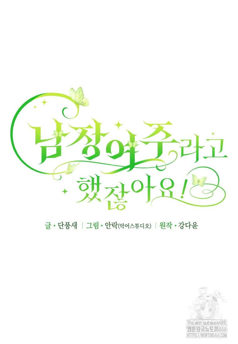 남장여주라고 했잖아요! 46화 17