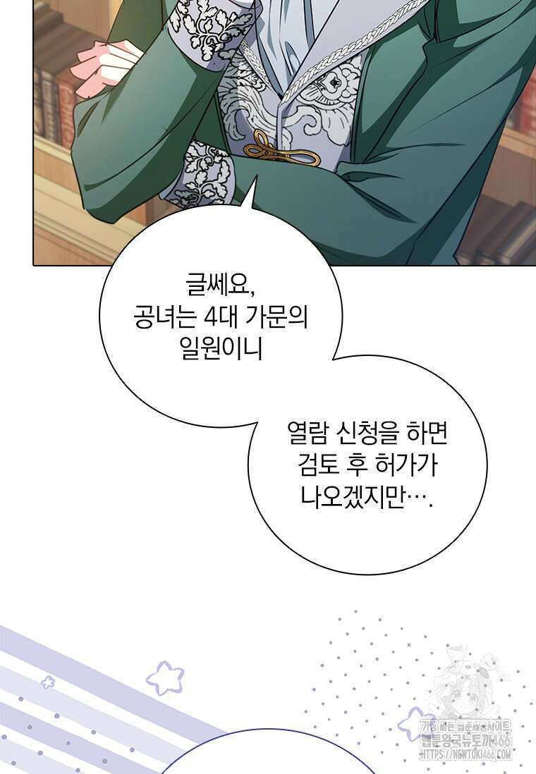 남장여주라고 했잖아요! 46화 22