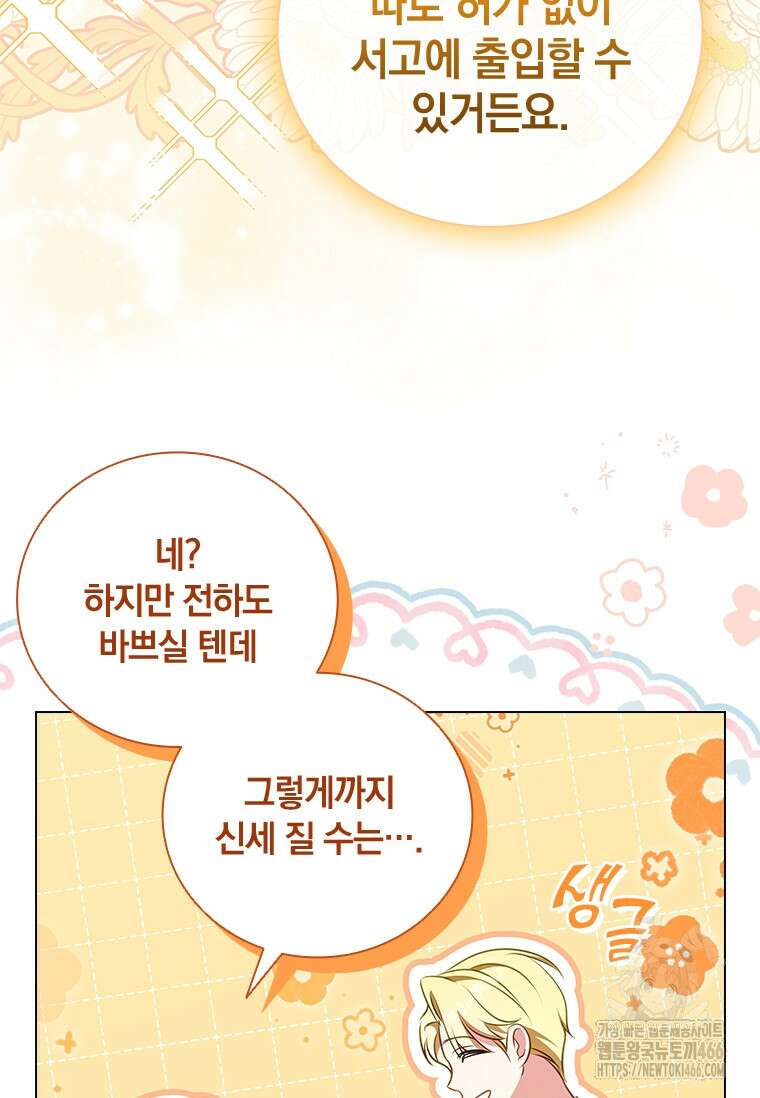 남장여주라고 했잖아요! 46화 29