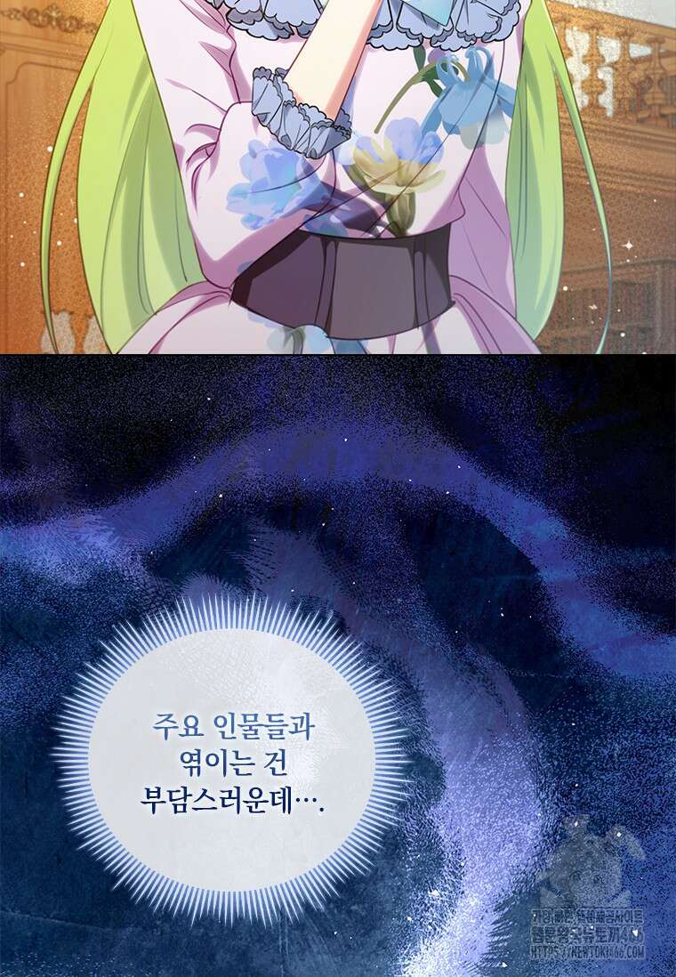 남장여주라고 했잖아요! 46화 32