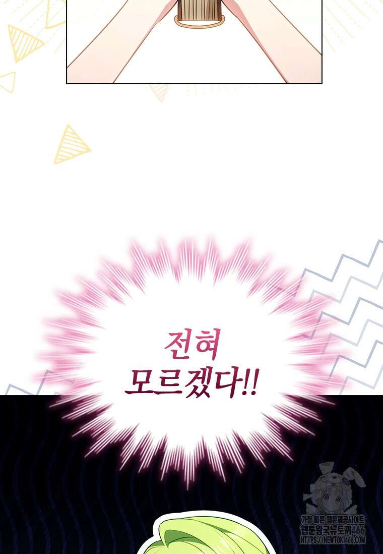 남장여주라고 했잖아요! 46화 65