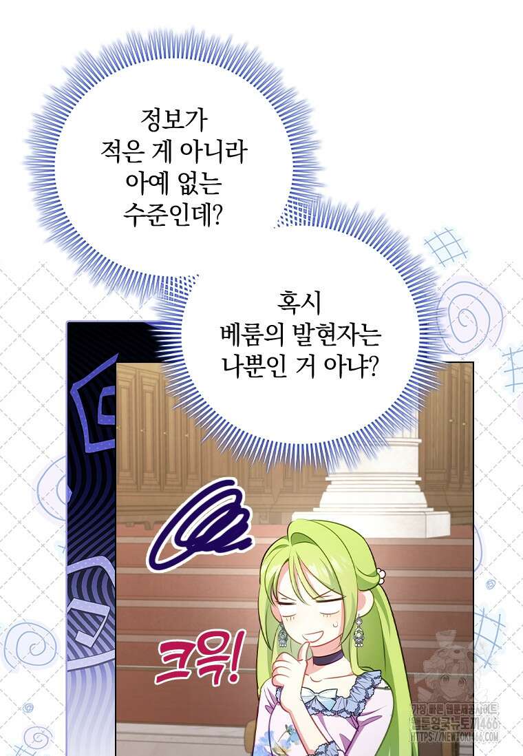 남장여주라고 했잖아요! 46화 67