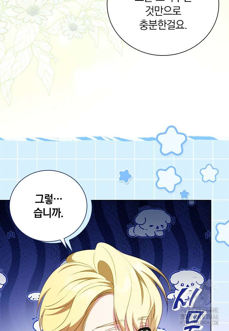 남장여주라고 했잖아요! 46화 73