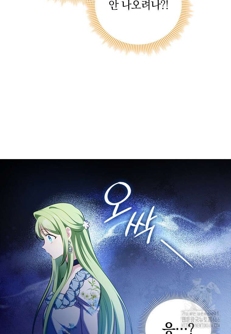 남장여주라고 했잖아요! 46화 76