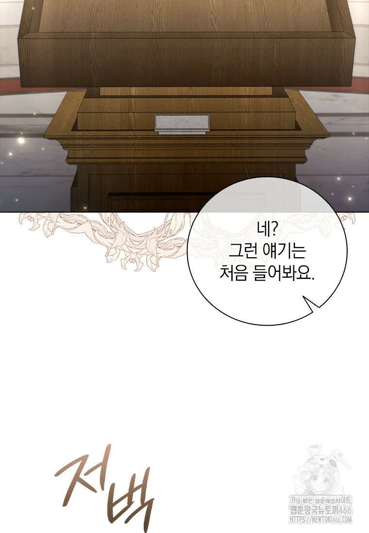 남장여주라고 했잖아요! 46화 83