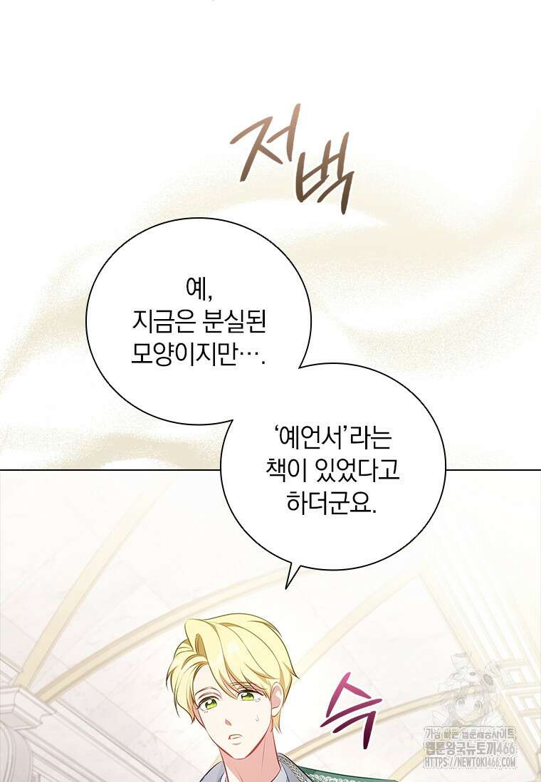 남장여주라고 했잖아요! 46화 84