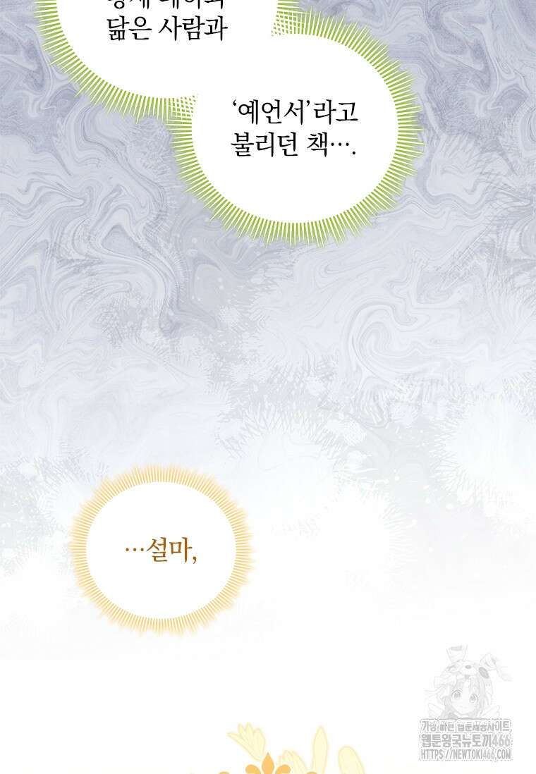 남장여주라고 했잖아요! 46화 103