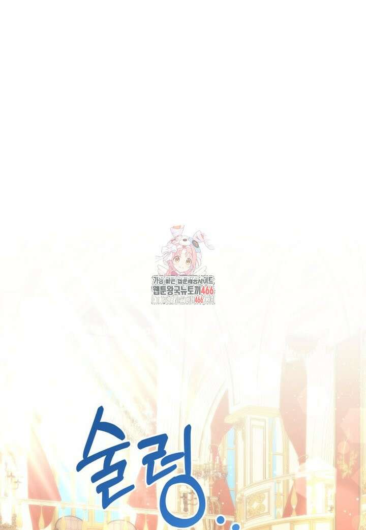 시한부 도련님을 살리는 방법 16화 1