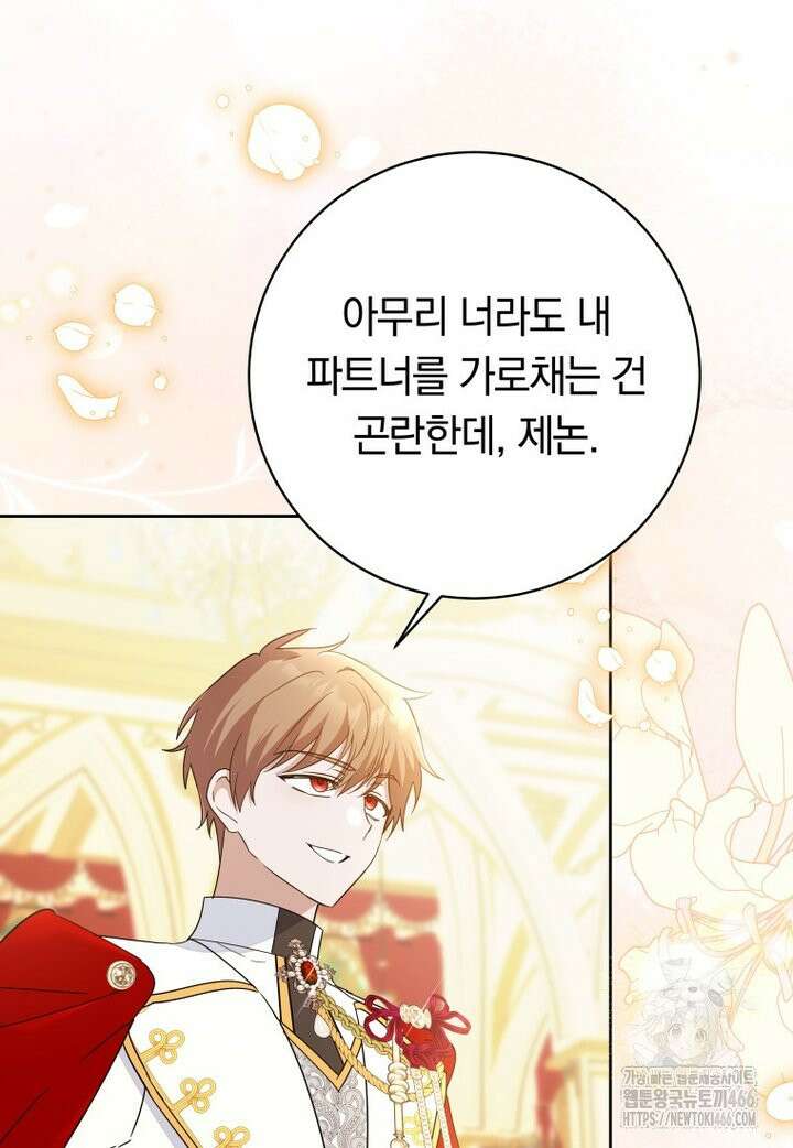 시한부 도련님을 살리는 방법 16화 3