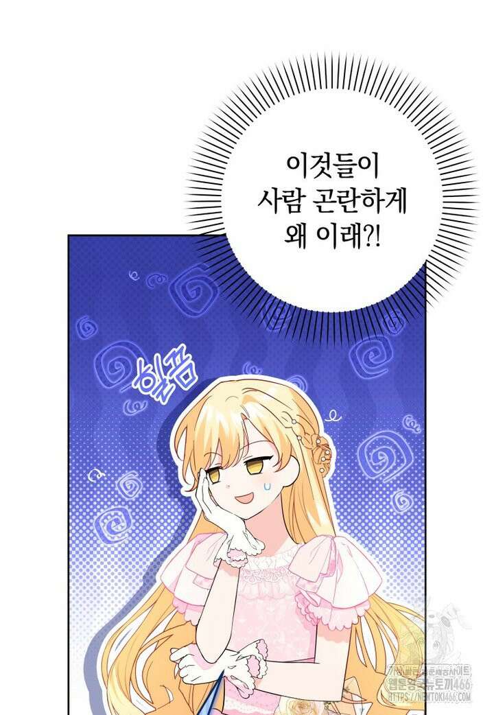 시한부 도련님을 살리는 방법 16화 8