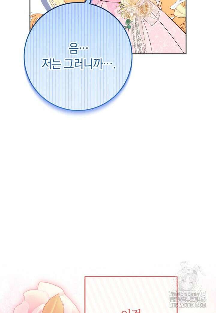 시한부 도련님을 살리는 방법 16화 9