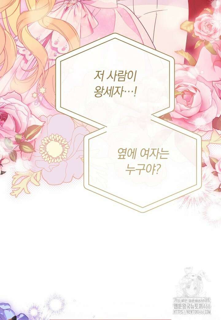 시한부 도련님을 살리는 방법 16화 11