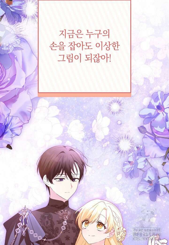 시한부 도련님을 살리는 방법 16화 12