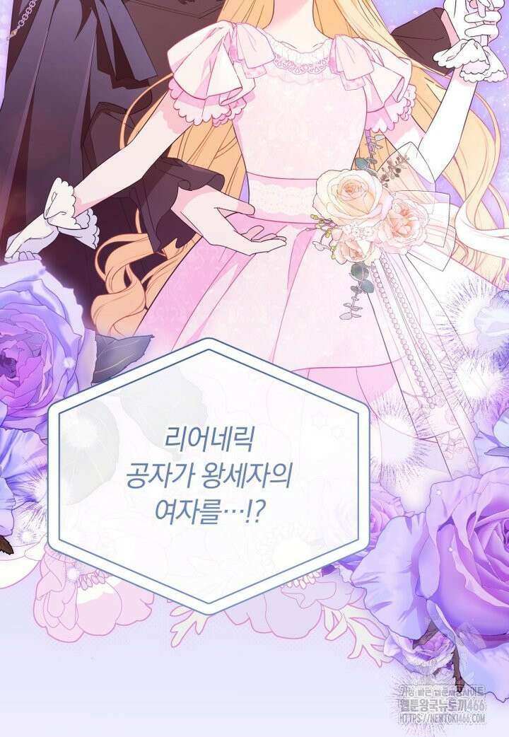 시한부 도련님을 살리는 방법 16화 13