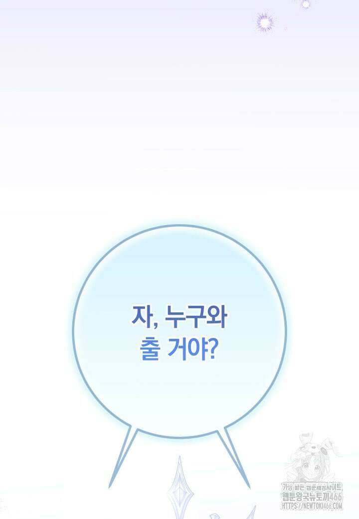시한부 도련님을 살리는 방법 16화 14