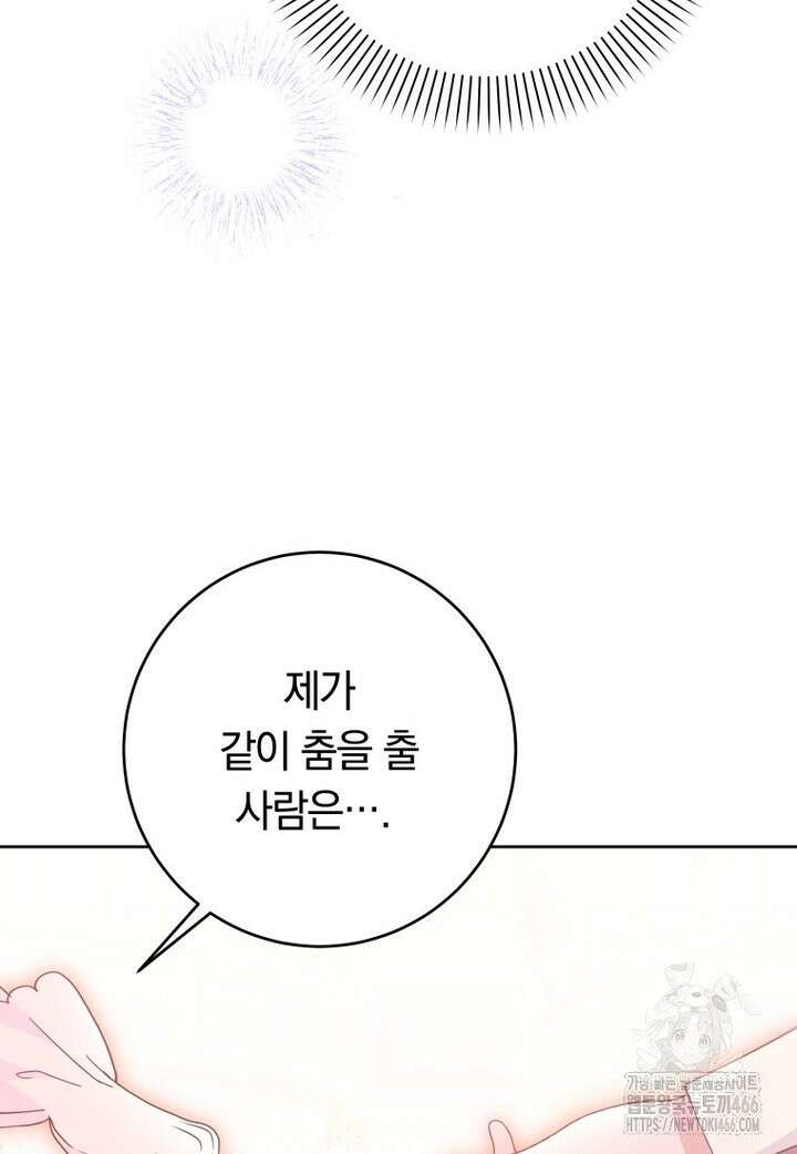 시한부 도련님을 살리는 방법 16화 18