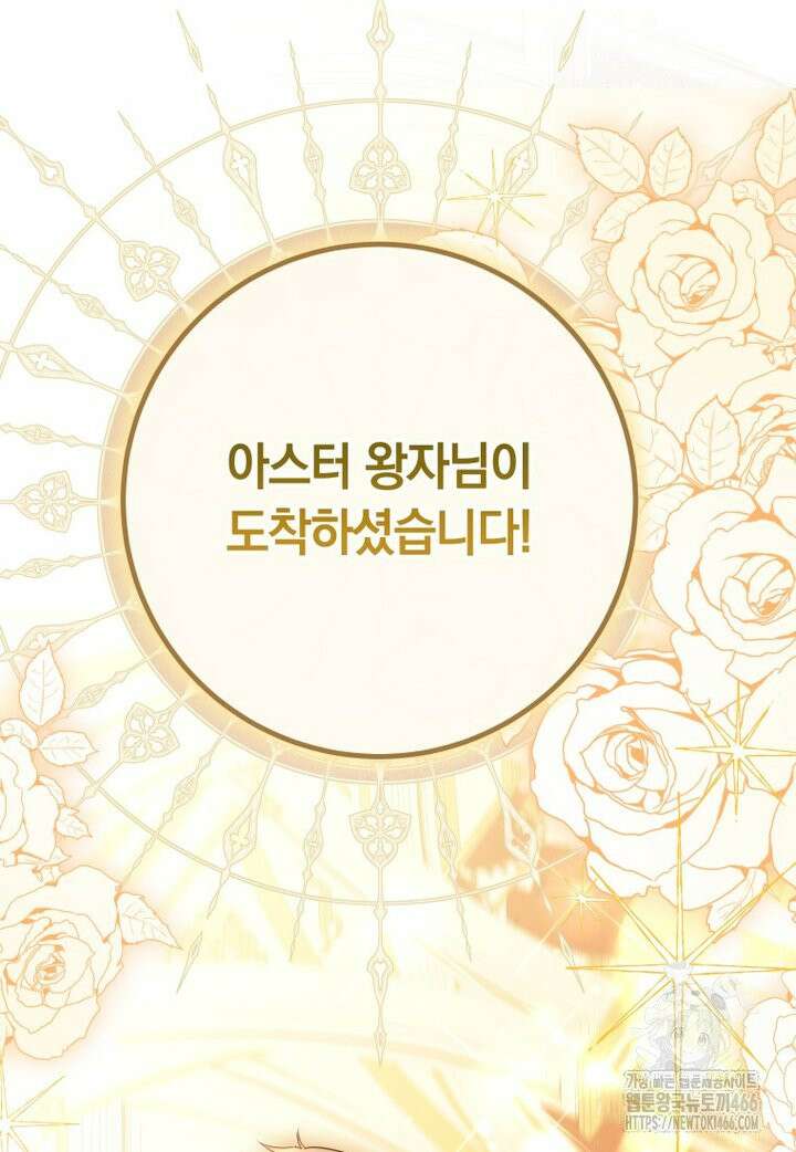 시한부 도련님을 살리는 방법 16화 20