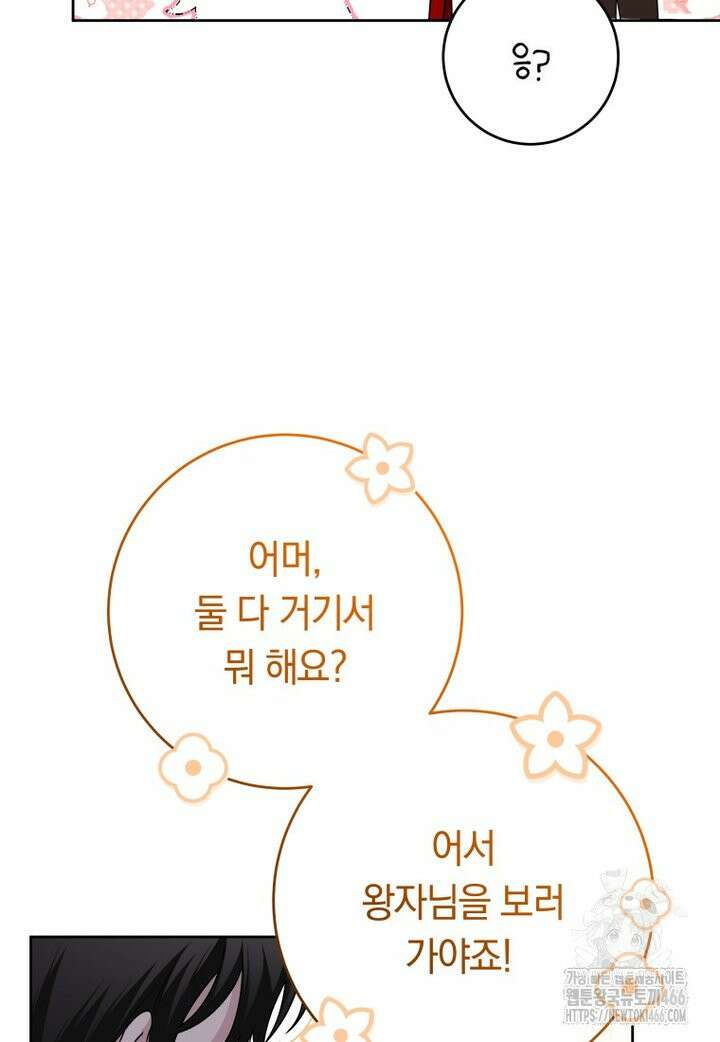 시한부 도련님을 살리는 방법 16화 23