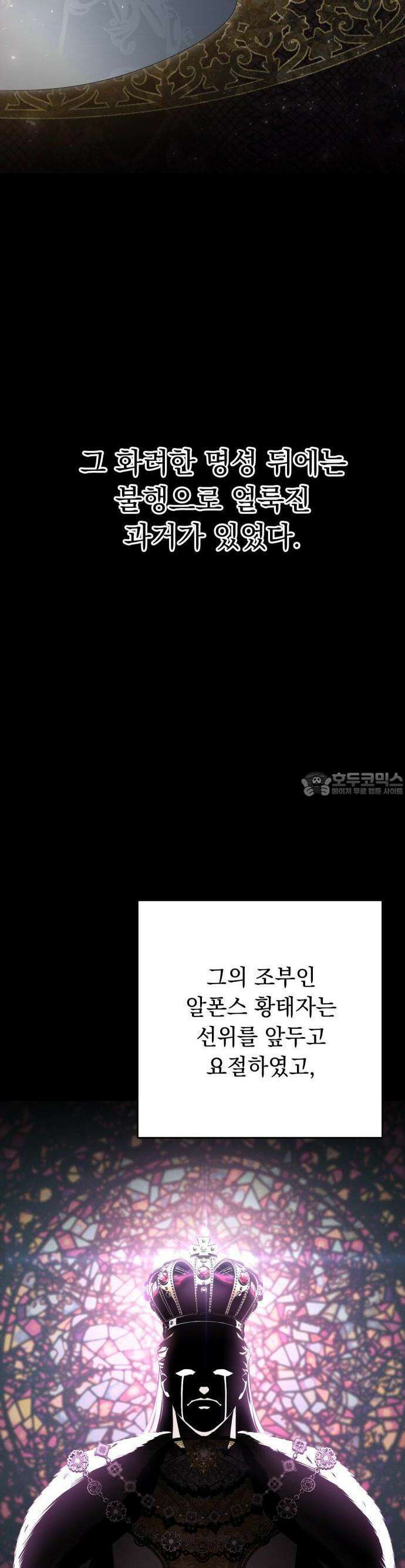시간을 돌아온 황후의 납치 결혼 2화 3