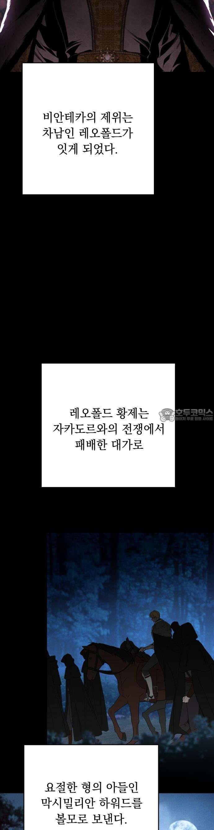 시간을 돌아온 황후의 납치 결혼 2화 4