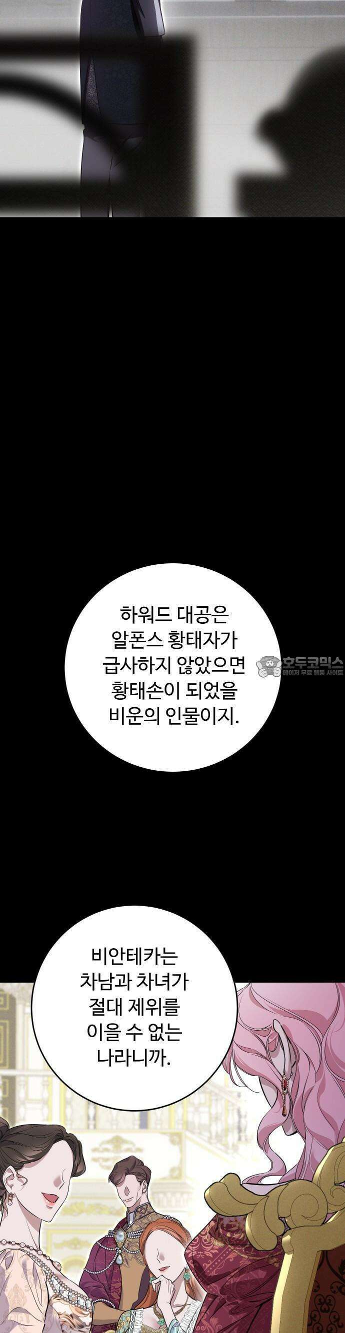 시간을 돌아온 황후의 납치 결혼 2화 7