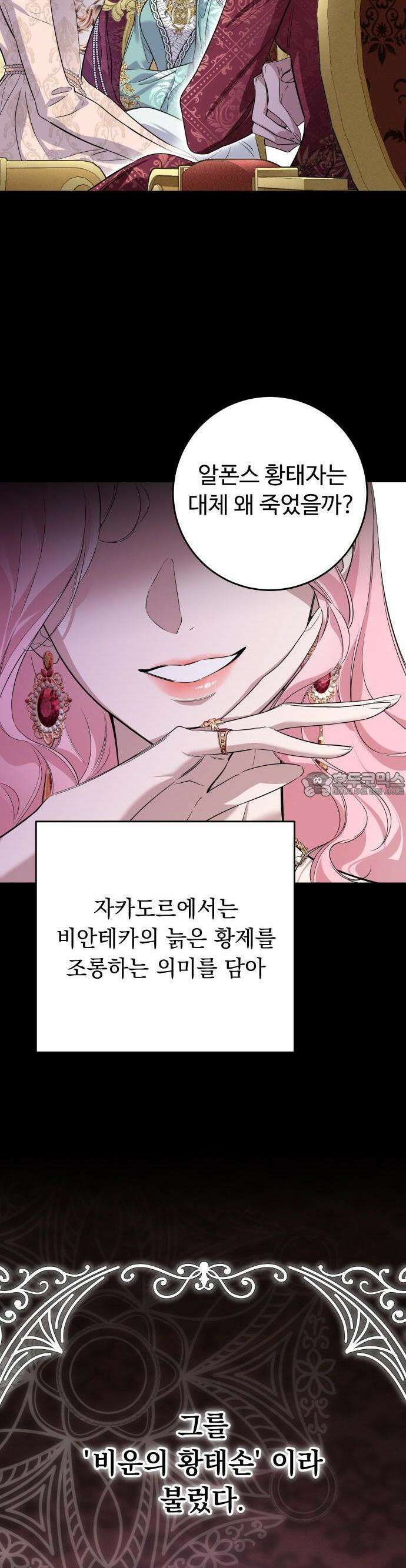 시간을 돌아온 황후의 납치 결혼 2화 8