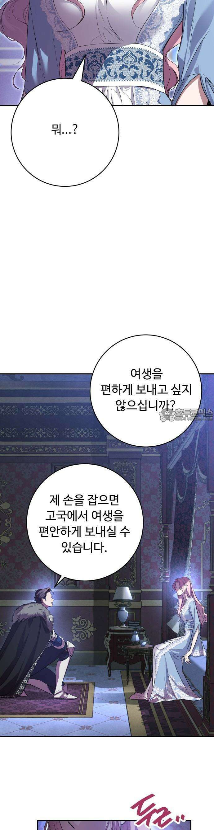 시간을 돌아온 황후의 납치 결혼 2화 10