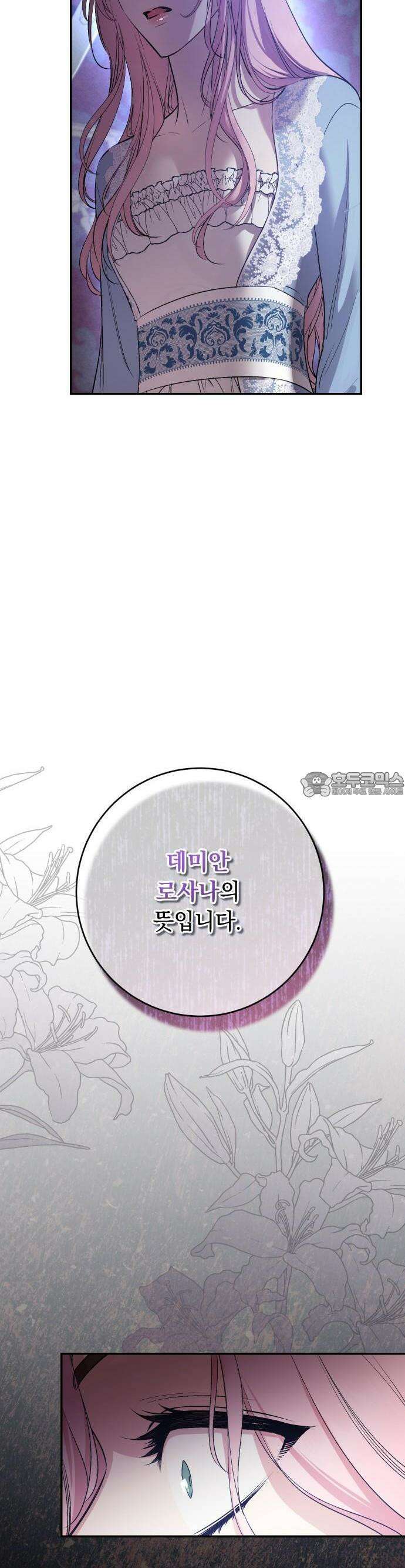 시간을 돌아온 황후의 납치 결혼 2화 11