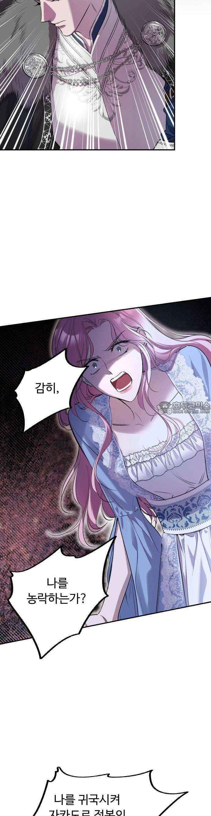 시간을 돌아온 황후의 납치 결혼 2화 13
