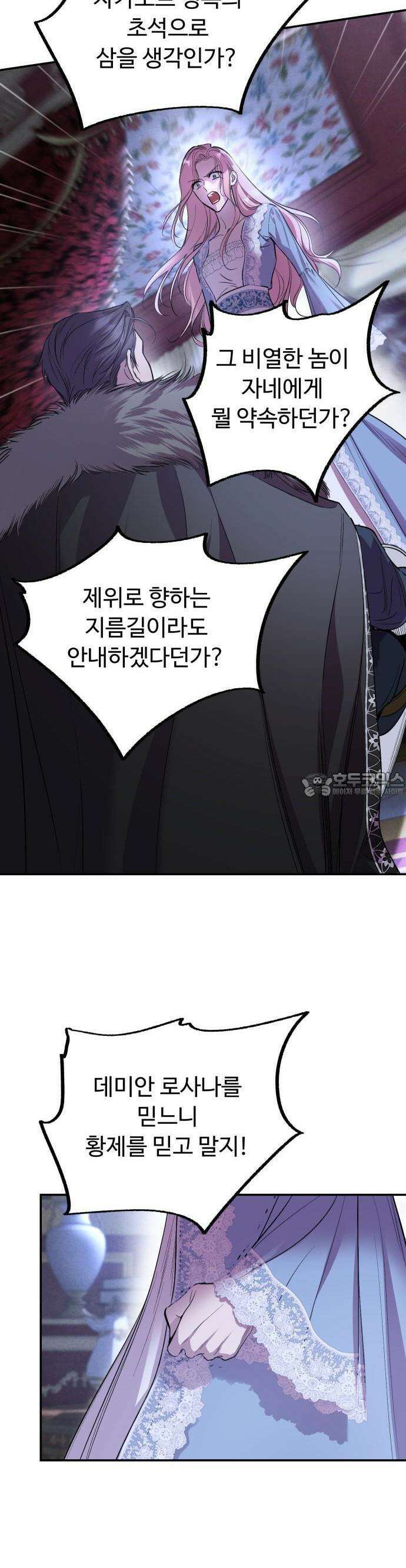 시간을 돌아온 황후의 납치 결혼 2화 14