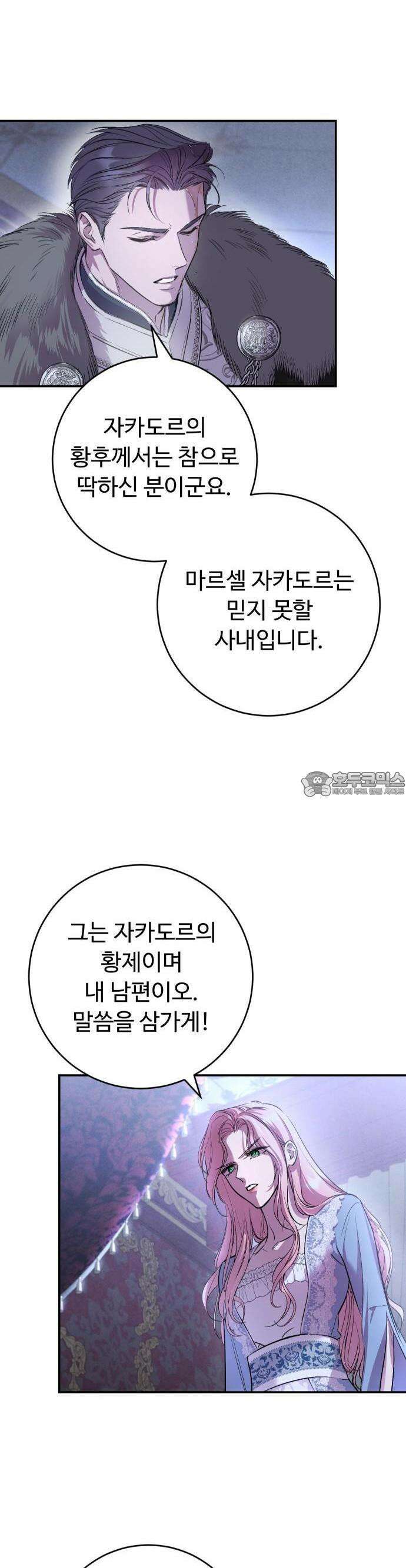 시간을 돌아온 황후의 납치 결혼 2화 15