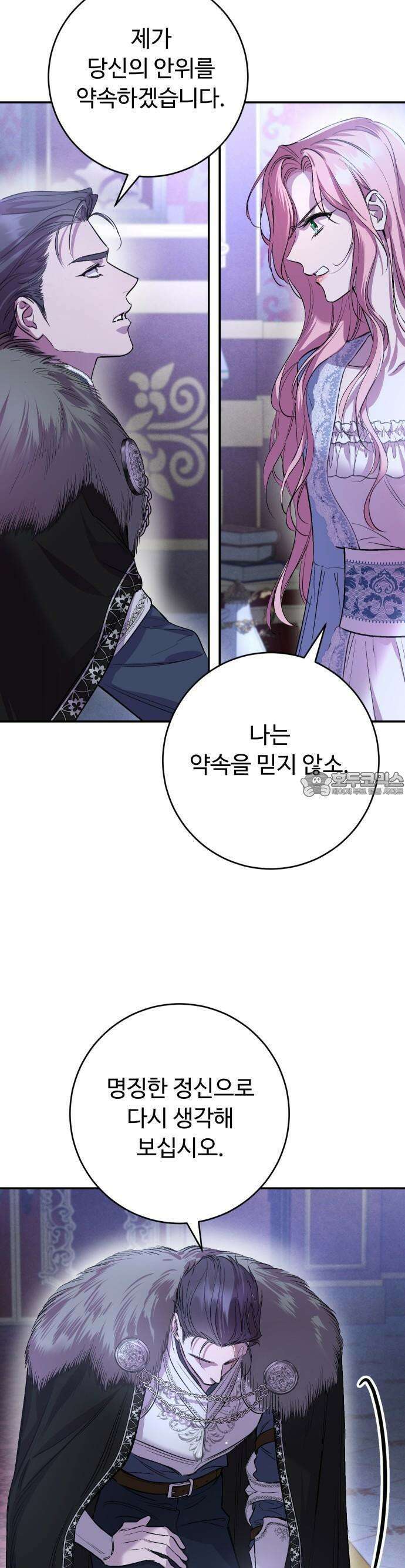 시간을 돌아온 황후의 납치 결혼 2화 16
