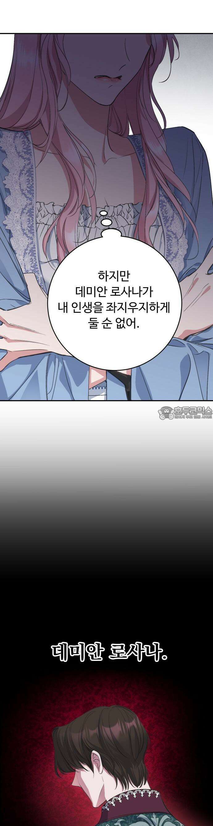 시간을 돌아온 황후의 납치 결혼 2화 22