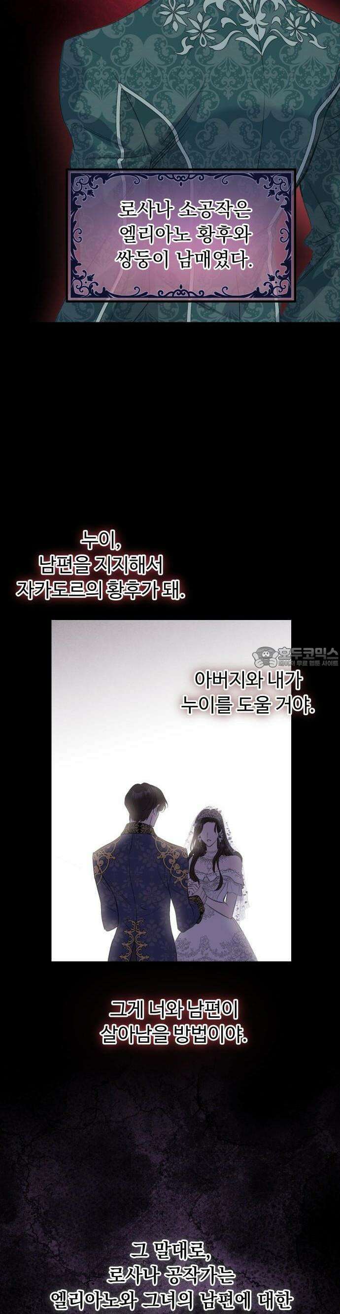 시간을 돌아온 황후의 납치 결혼 2화 23