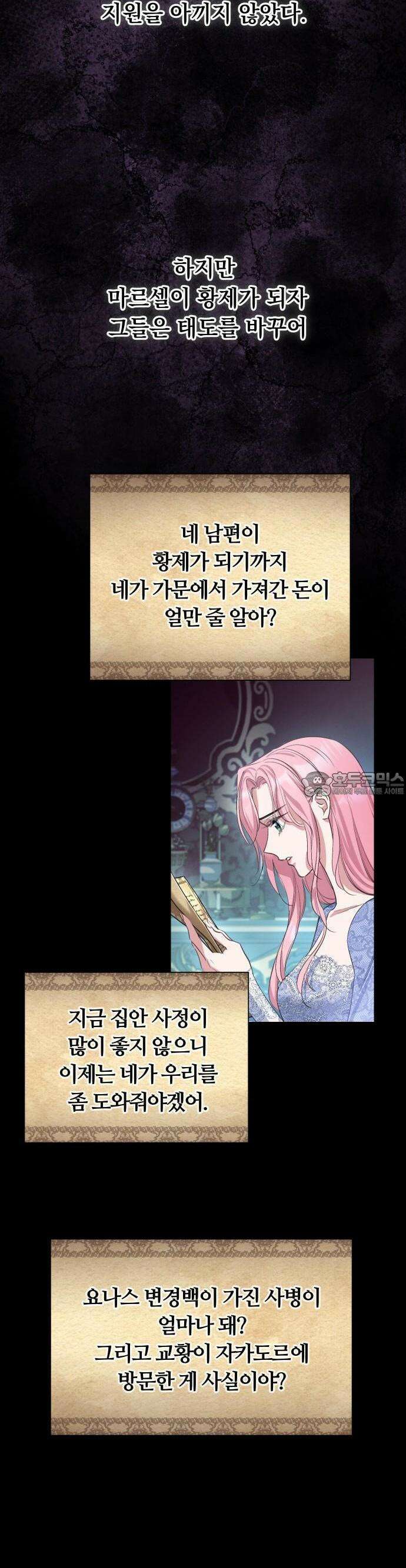 시간을 돌아온 황후의 납치 결혼 2화 24