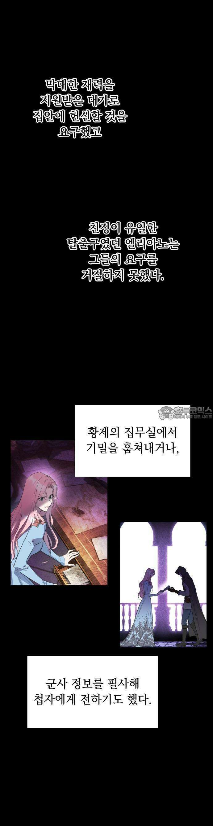 시간을 돌아온 황후의 납치 결혼 2화 25