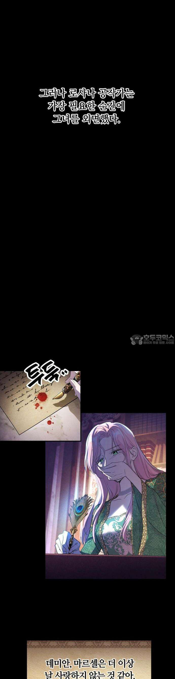 시간을 돌아온 황후의 납치 결혼 2화 26